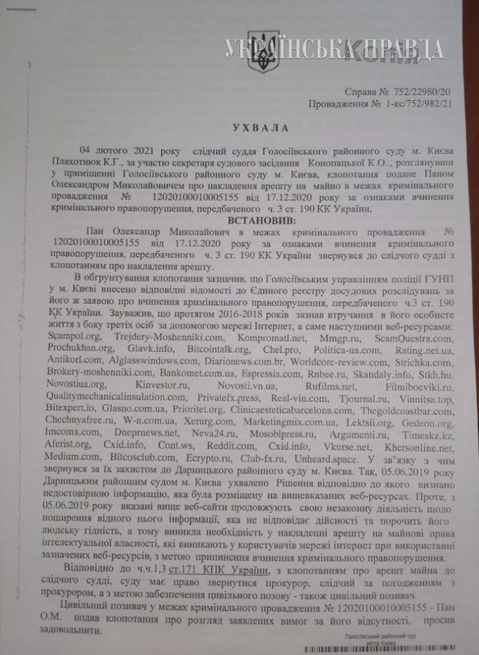 Блокування понад 400 сайтів: кримінальну справу закрито, буде розслідування 1