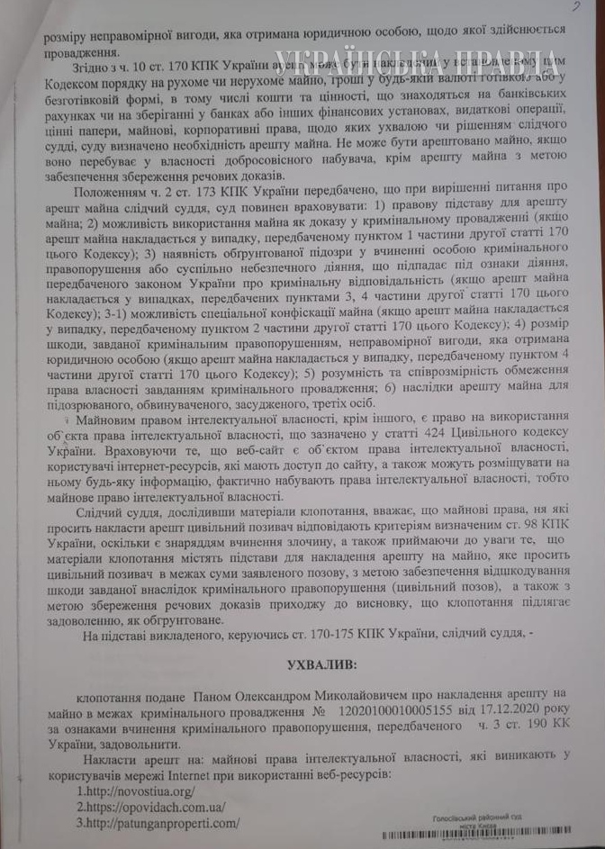 Блокування понад 400 сайтів: кримінальну справу закрито, буде розслідування 2