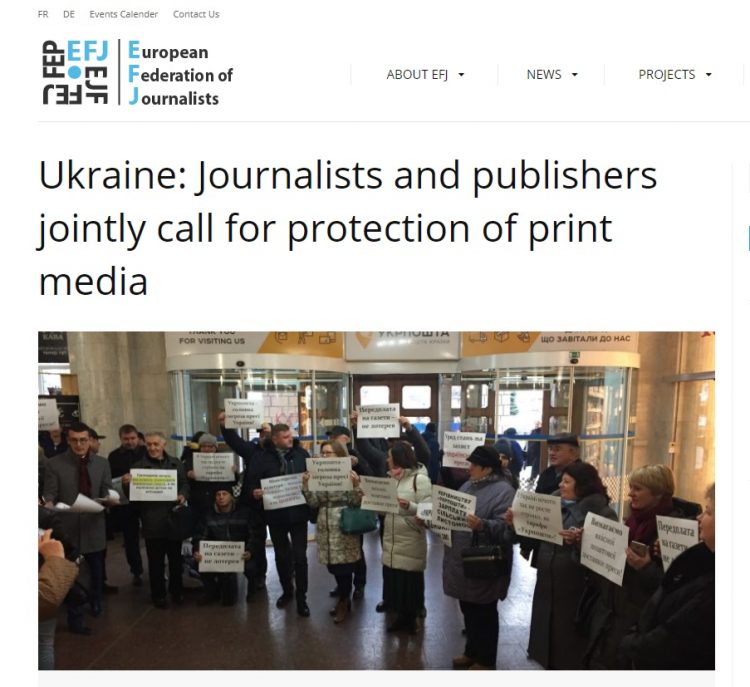 Європейська федерація журналістів закликала уряд України стати на захист українських видавців 17 ЄФЖ