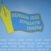 «Журналісти важливі, а медіа – потрібні!». Звіт про засідання Правління Національної спілки журналістів 22 НСЖУ