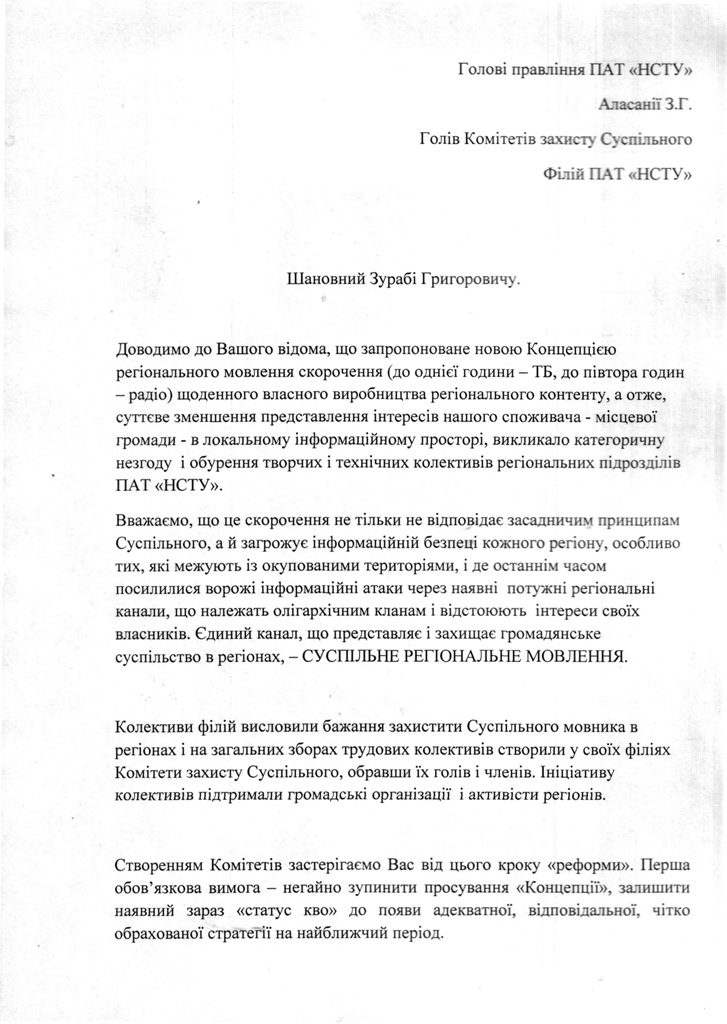 Діалог з філіями Суспільного щодо концепції регіонального мовлення триває – Зураб Аласанія 1