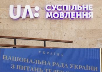 НСЖУ закликає припинити маніпуляції навколо конкурсу з обрання до Наглядової Ради Суспільного мовника