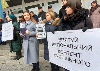 «Скорочення годин мовлення призведе до знищення регіонального ТБ», - учасники акції протесту 3 «Скорочення годин мовлення призведе до знищення регіонального ТБ», – учасники акції протесту