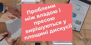 Запрошуємо на регіональну дискусію з питань свободи слова у Полтаві