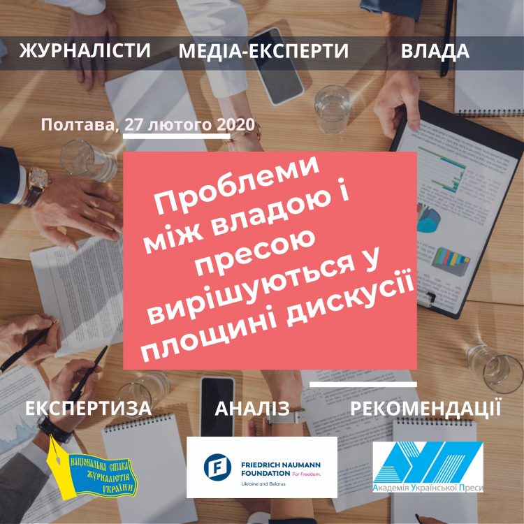 Запрошуємо на регіональну дискусію з питань свободи слова у Полтаві 17 Запрошуємо на регіональну дискусію з питань свободи слова у Полтаві