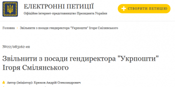«Фінансовий окупант». Редактор з прифронтової Луганщини зареєстрував петицію до Президента про зняття гендиректора «Укрпошти» з посади