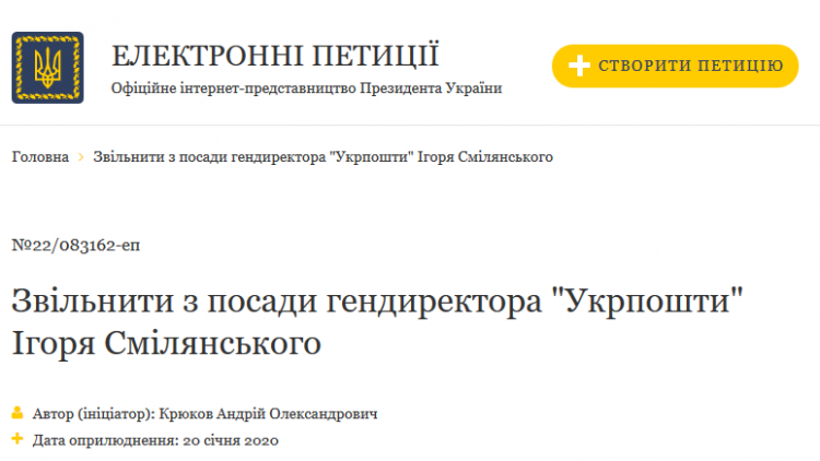 «Фінансовий окупант». Редактор з прифронтової Луганщини зареєстрував петицію до Президента про зняття гендиректора «Укрпошти» з посади 17 «Фінансовий окупант». Редактор з прифронтової Луганщини зареєстрував петицію до Президента про зняття гендиректора «Укрпошти» з посади