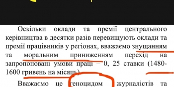 До НСЖУ надходять звернення від обурених журналістів Суспільного з регіонів