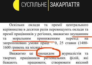 До НСЖУ надходять звернення від обурених журналістів Суспільного з регіонів 1 До НСЖУ надходять звернення від обурених журналістів Суспільного з регіонів