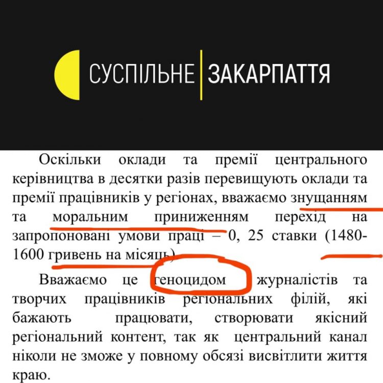 До НСЖУ надходять звернення від обурених журналістів Суспільного з регіонів 17 До НСЖУ надходять звернення від обурених журналістів Суспільного з регіонів