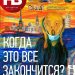 На паузі. Газети та журнали припиняють друк 23 На паузі. Газети та журнали припиняють друк