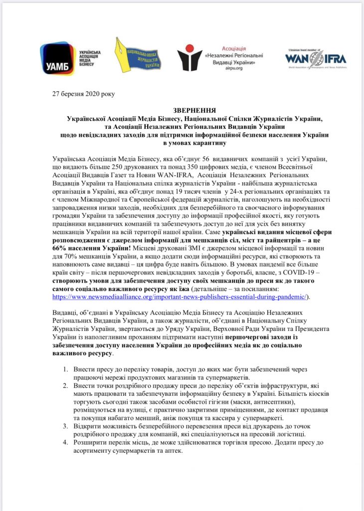 Про інформаційну безпеку населення в умовах карантину (Звернення) 1