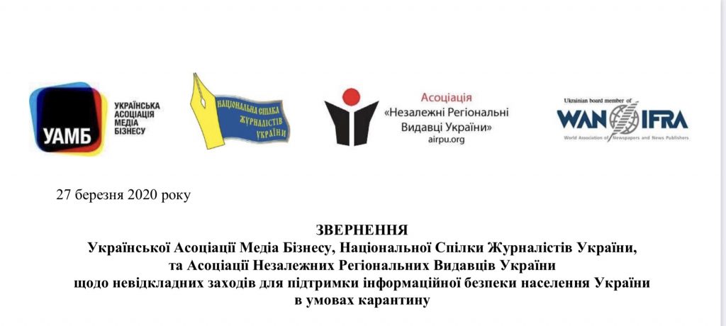 Про інформаційну безпеку населення в умовах карантину (Звернення)