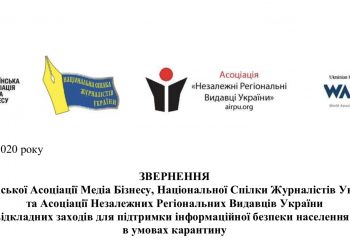 Про інформаційну безпеку населення в умовах карантину (Звернення) 5 Про інформаційну безпеку населення в умовах карантину (Звернення)