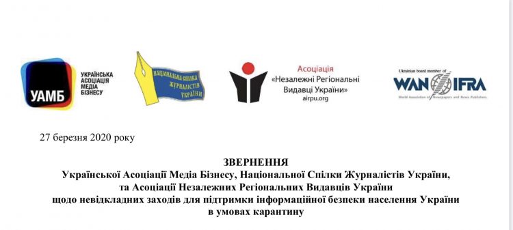 Про інформаційну безпеку населення в умовах карантину (Звернення) 17 Про інформаційну безпеку населення в умовах карантину (Звернення)
