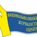 Оголошення про зміни в роботі центрального офісу та регіональних осередків НСЖУ 22 Оголошення про зміни в роботі центрального офісу та регіональних осередків НСЖУ
