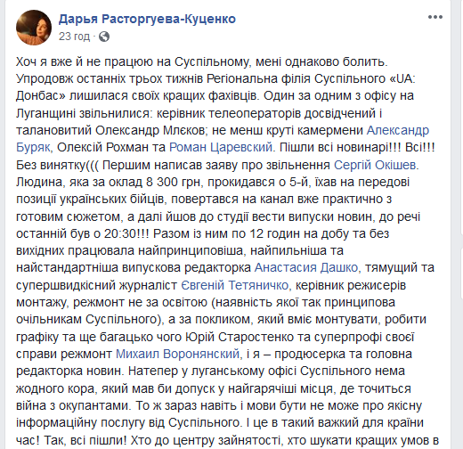 Упродовж 3 тижнів з філії Суспільного «UA: Донбас» звільняються фахівці. Уже немає жодного фронтового кореспондента 1