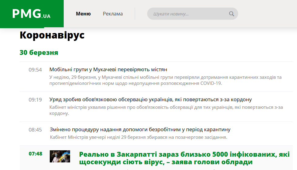 «На карантині газета повністю перейшла в онлайн, але висока відвідуваність не рятує від збитків», - головний редактор сайту PMG.ua 2