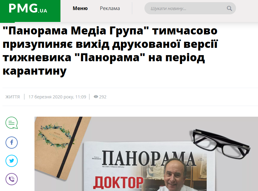 «На карантині газета повністю перейшла в онлайн, але висока відвідуваність не рятує від збитків», - головний редактор сайту PMG.ua 1