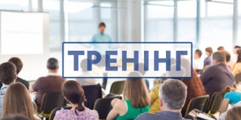 Реєстрація учасників: Тренінг «Ефективна медіадіяльність на цінностях прав людини»