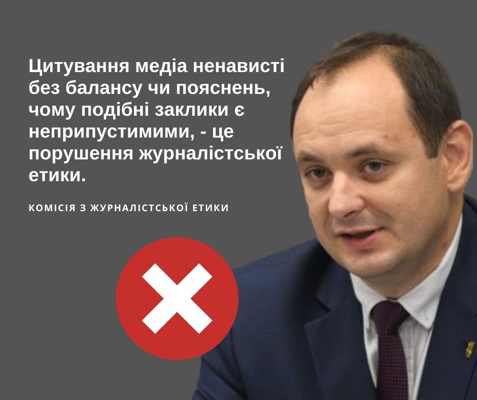 Некритичне цитування мови ворожнечі є неприпустимим, - КЖЕ 1