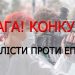 УВАГА: КОНКУРС «ЖУРНАЛІСТИ ПРОТИ ЕПІДЕМІЇ» 24 УВАГА: КОНКУРС «ЖУРНАЛІСТИ ПРОТИ ЕПІДЕМІЇ»