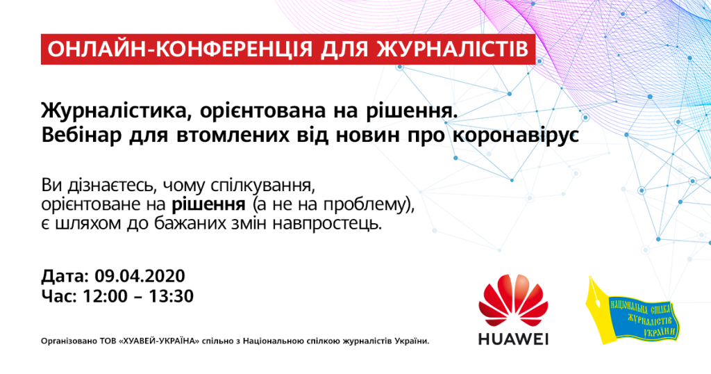 Журналістика, орієнтована на рішення. Вебінар для втомлених від новин про коронавірус