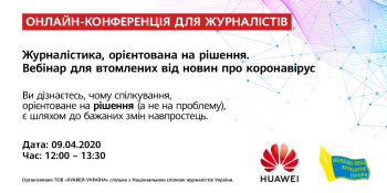 Журналістика, орієнтована на рішення. Вебінар для втомлених від новин про коронавірус