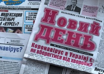 Херсонщина. Газети без передплати закриваються, а з передплатниками – скорочують обсяг