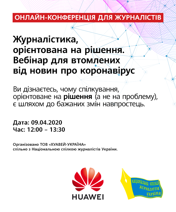 Журналістика, орієнтована на рішення. Вебінар для втомлених від новин про коронавірус 1