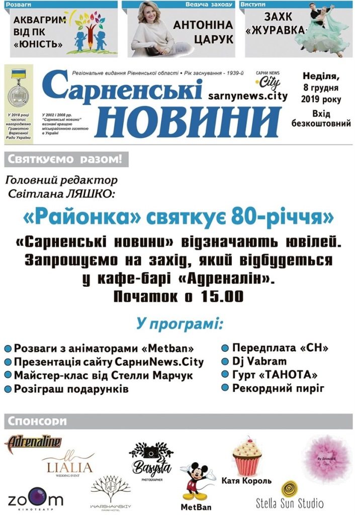 Менше сторінок і більше онлайну: як «Сарненські новини» працюють у карантинних умовах 4