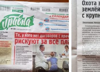 ПОРЯТУНОК МЕДІА. Соціальна реклама та дозвіл на торгівлю пресою (опитування редакторів Півдня)