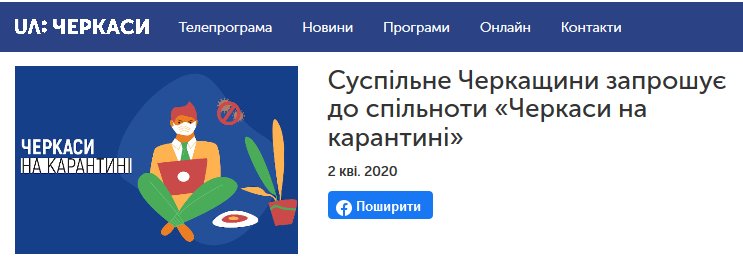 Карантин ще раз довів важливість місцевого телебачення для людей 6