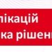 Оголошується конкурс публікацій «Журналістика рішень» 22 Оголошується конкурс публікацій «Журналістика рішень»