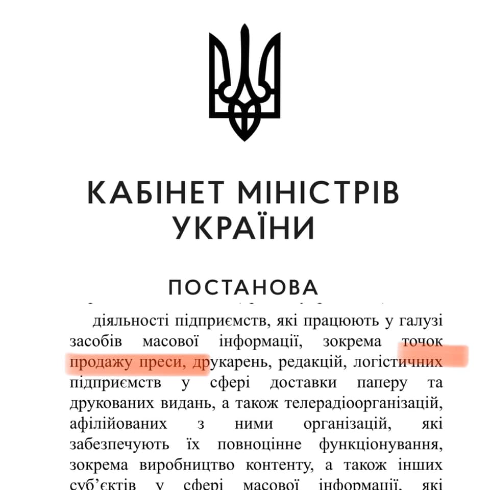 Уряд дозволив роботу кіосків преси, друкарень і зйомку кіно 1