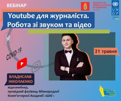 «Все завжди при тобі – мобільний телефон і бажання» – відеомейкер Владислав Ніколаєнко про новинне відео 1