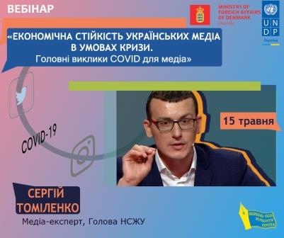 Стартував цикл вебінарів  «Організація роботи місцевих медіа в умовах пандемії коронавірусу COVID-19» 2