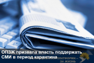 Опозиційна фракція озвучила вимогу про державну допомогу українським медіа 1