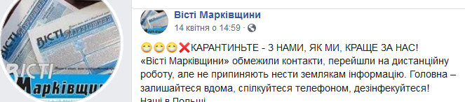 Вижили завдяки заощадженням: районка «Вісті Марківщини» на Луганщині зберегла колектив 1