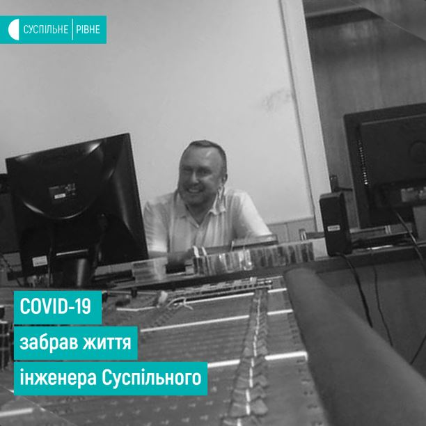 Від ускладнення, спричиненого COVID-19, помер телевізійник Микола Теремок 1