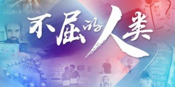 Міжнародний конкурс фото- та відеоробіт «Незламний дух» на тему боротьби з COVID-19 (АНОНС)