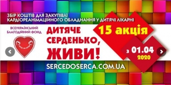 «Чим активніше підтримують ЗМІ, тим більший відгук у людей», – благодійники закликають долучитися до закупівлі обладнання у лікарні