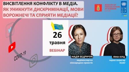 Висвітлюючи конфлікти, маємо звертати увагу на те, про що мовчать 1