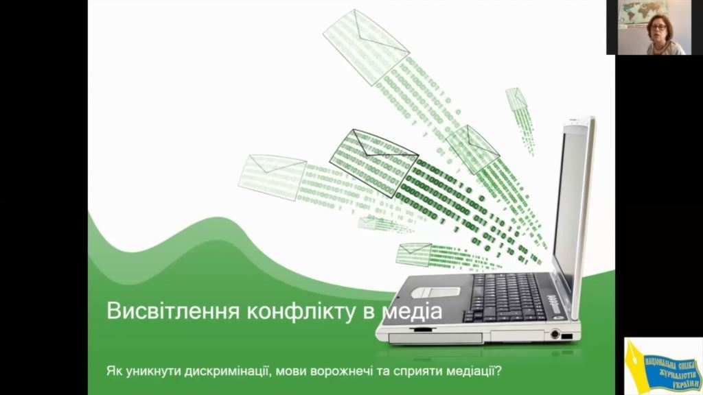 Бути медіатором, а не ретранслятором: як висвітлювати конфлікти у медіа 1