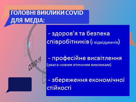 Електронна передплата, угоди з владою і підтримка аудиторії – способи виживання для місцевих ЗМІ у період кризи 3