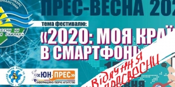 Великий фінал Прес-весни