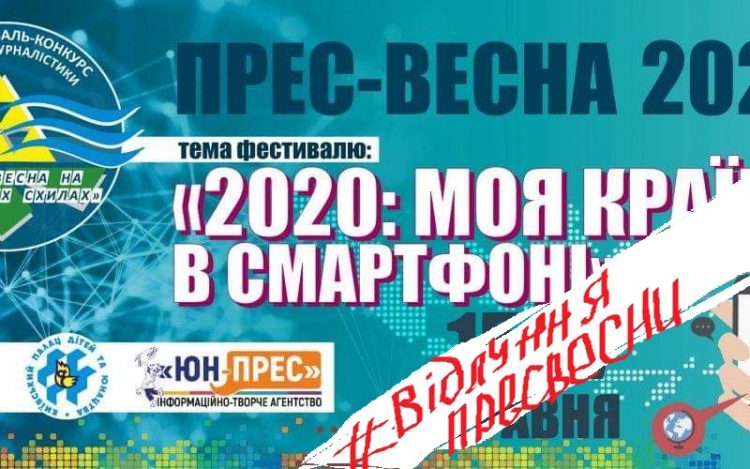 Великий фінал Прес-весни 17 Великий фінал Прес-весни