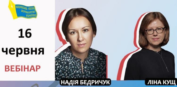 «Від журналістів чекають аналізу і представлення справжніх причин конфлікту» – Ліна Кущ (вебінар НСЖУ)