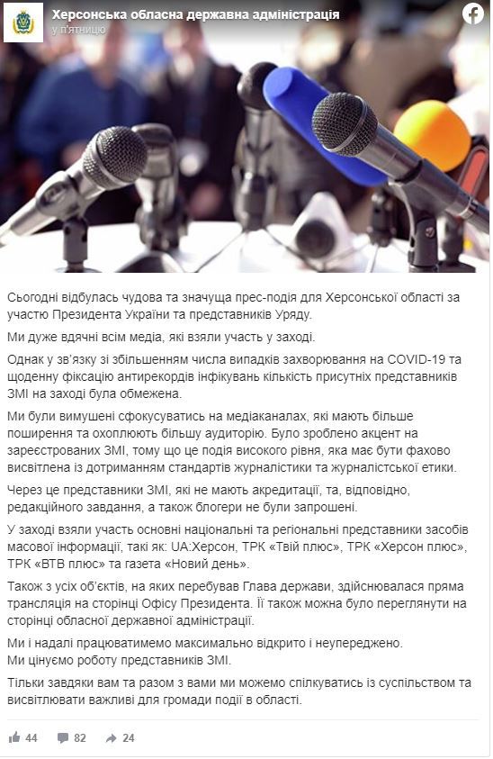 "Зел...кий заявив". Як журналістів не пустили до президента і що з цього вийшло 5