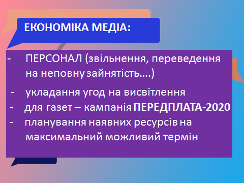 Електронна передплата, угоди з владою і підтримка аудиторії – способи виживання для місцевих ЗМІ у період кризи 4